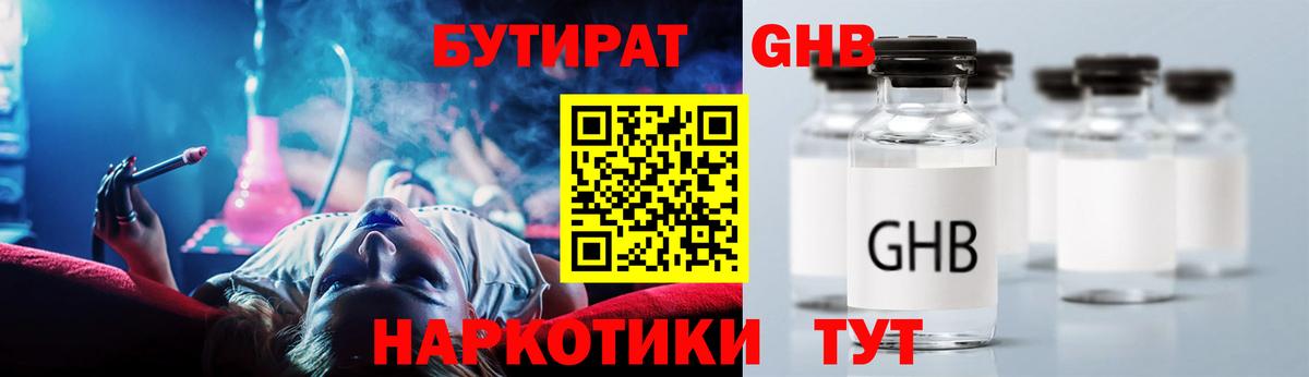 Бутират GHB Тейково