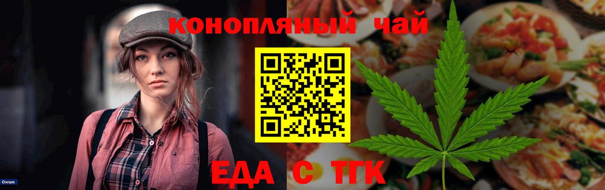 Тейково  Cannafood конопля  Вход с VPN 