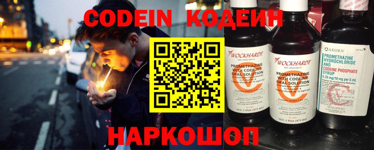 Кодеиновый сироп Lean Purple Drank Тейково