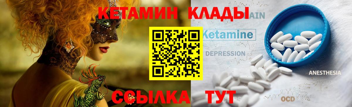 КЕТАМИН ketamine Тейково