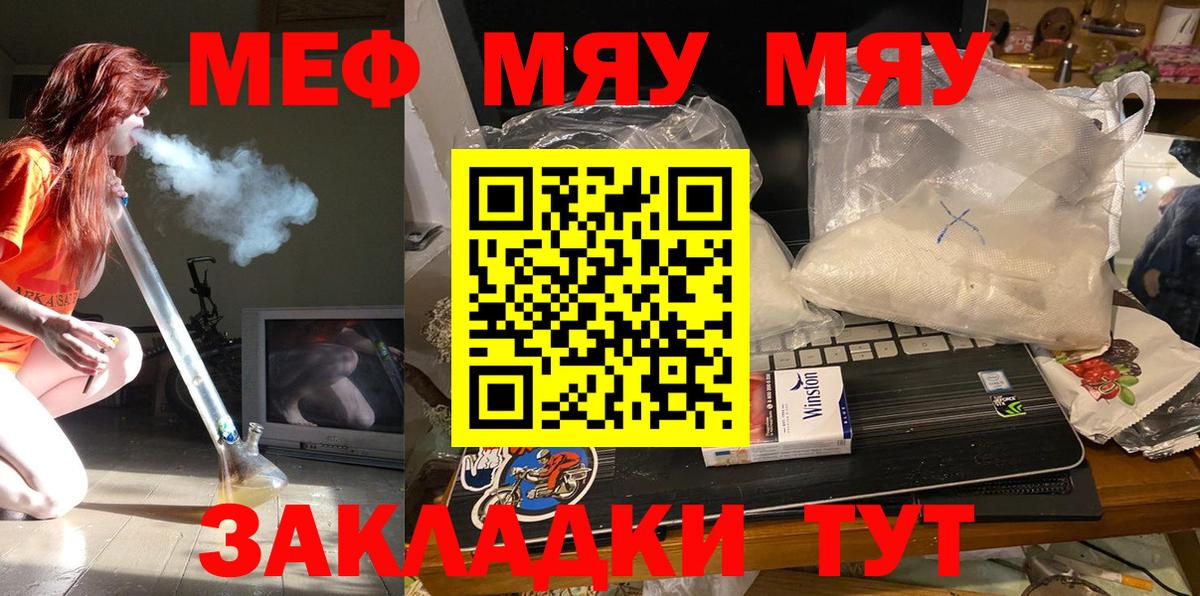 МЯУ-МЯУ  Вход с VPN  где купить наркотик  Мефедрон mephedrone  Мефедрон  МЯУ-МЯУ мука  Тейково 