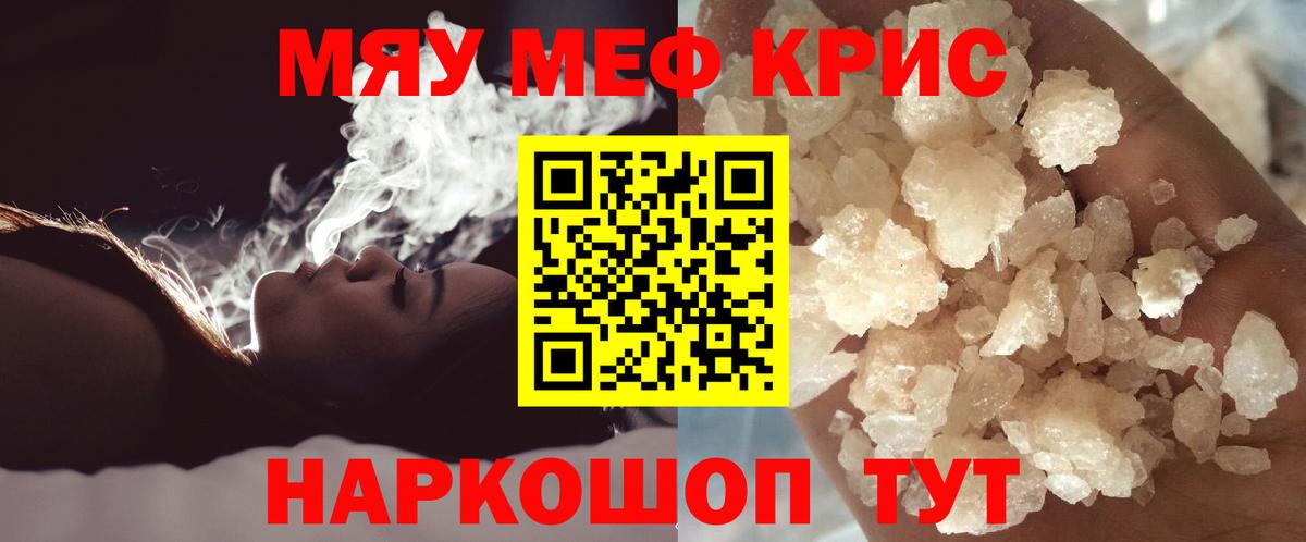 Мефедрон кристаллы Тейково
