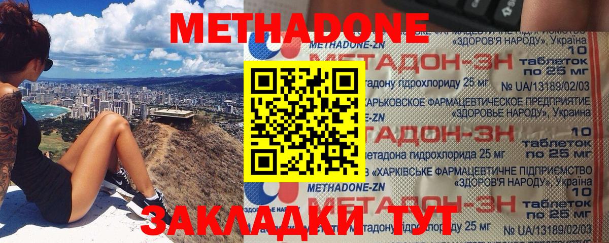 Тейково  МЕТАДОН белоснежный  Вход с VPN 